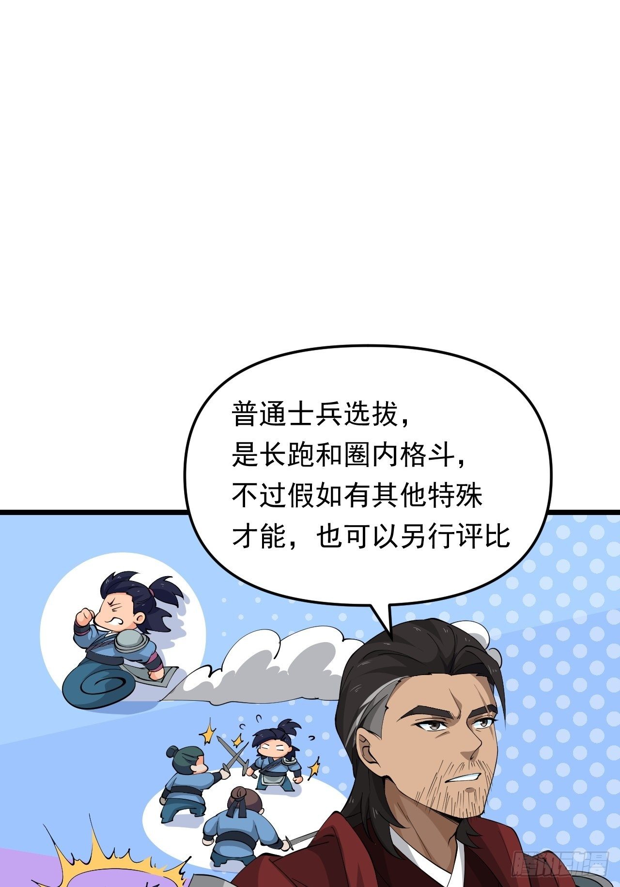 第27话 一起加入前锋营吧！(1/2)-第29话