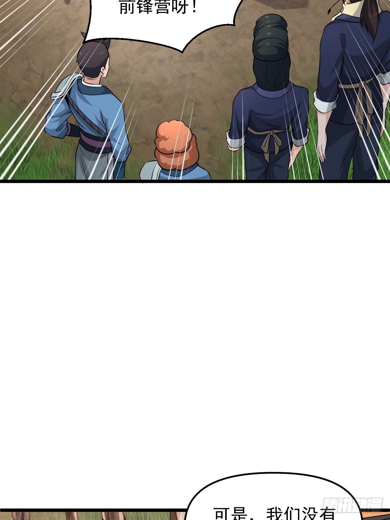 第27话 一起加入前锋营吧！(1/2)-第29话