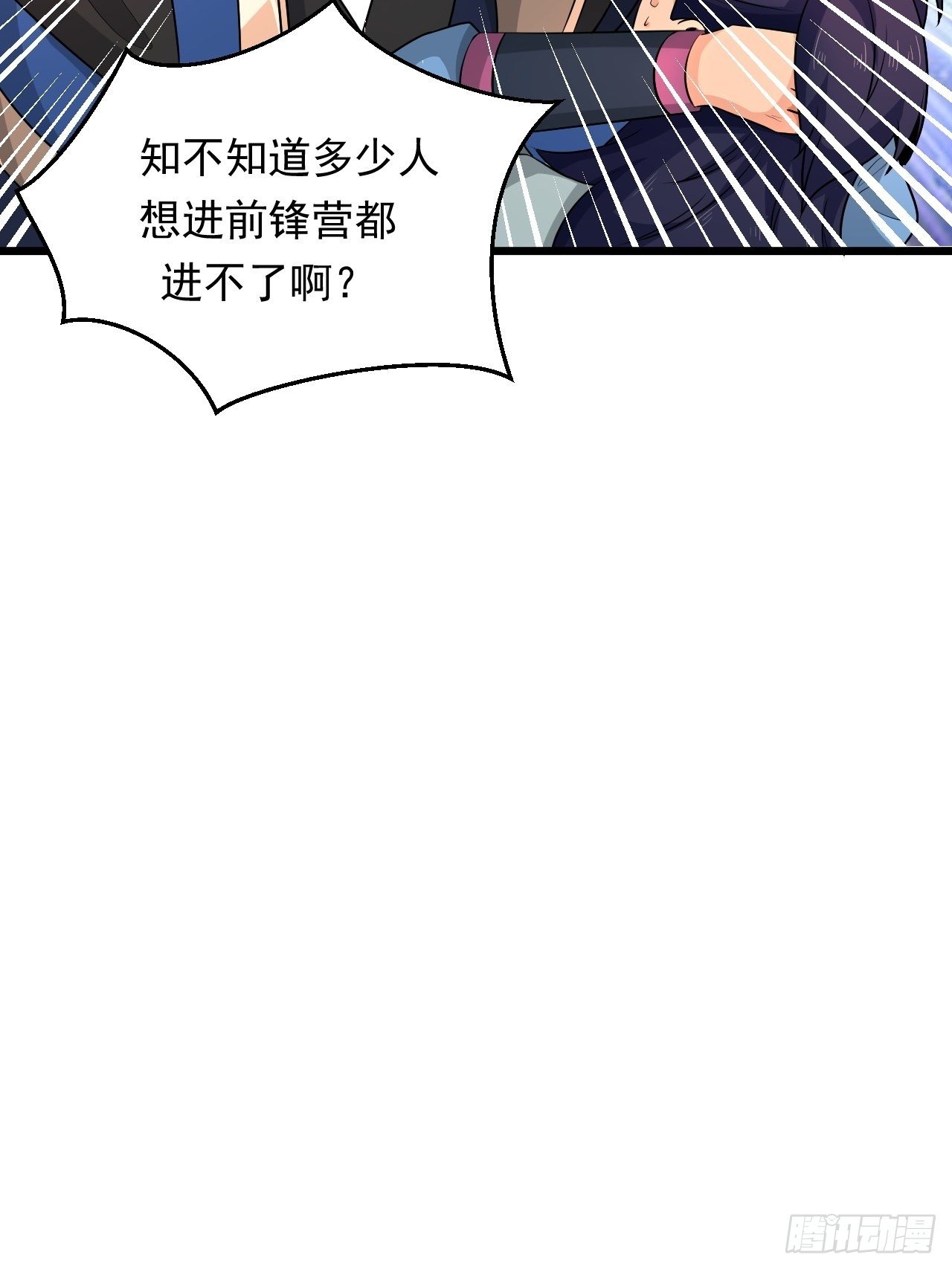 第27话 一起加入前锋营吧！(1/2)-第29话