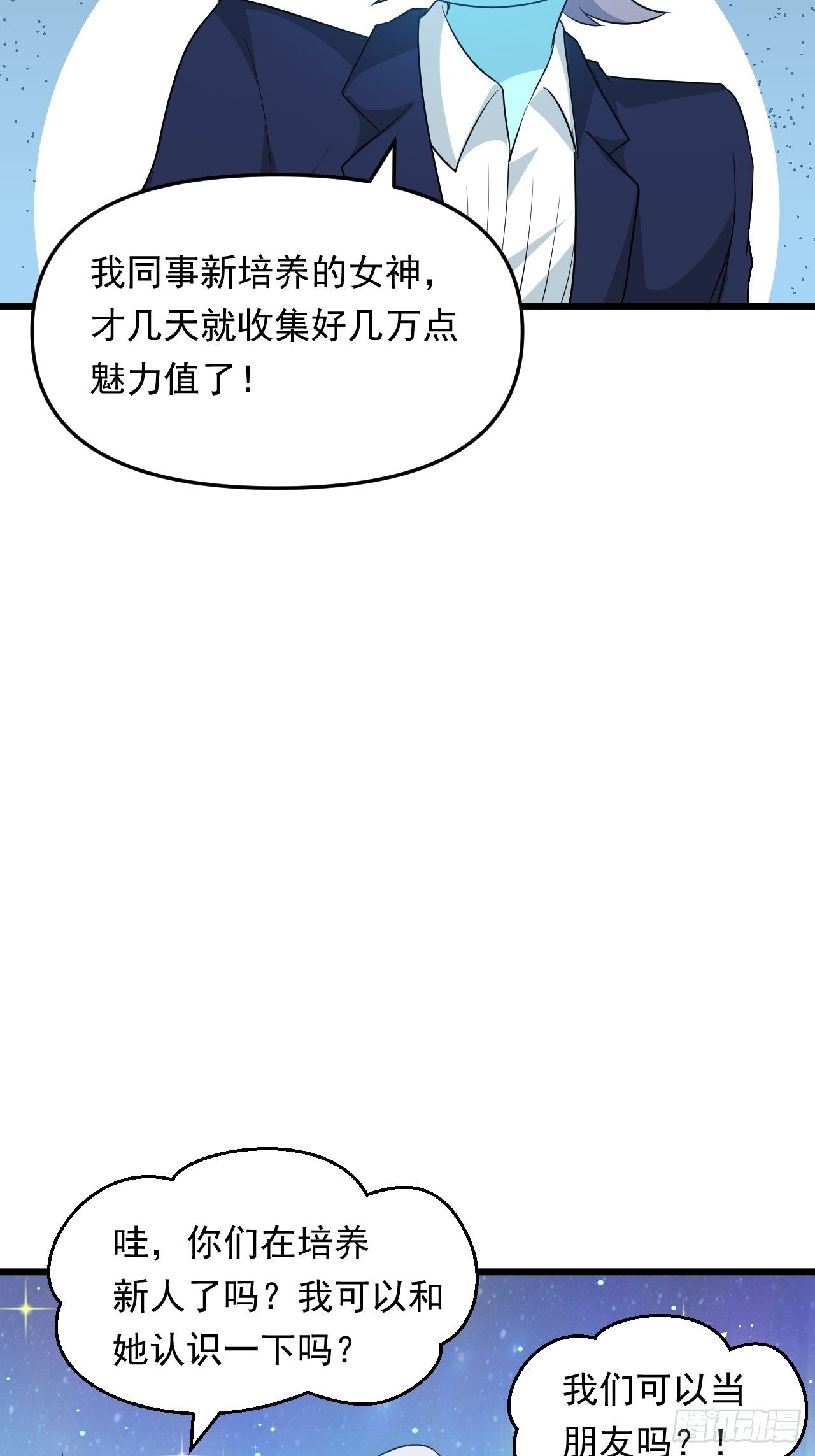 番外1：初代女神再就业-第31话