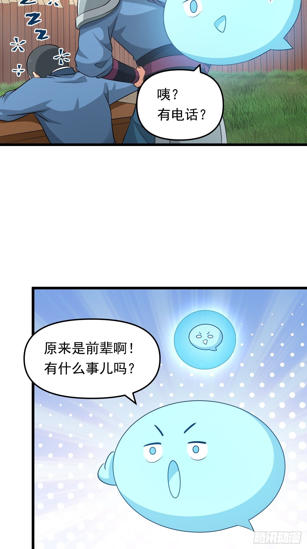 番外1：初代女神再就业-第31话