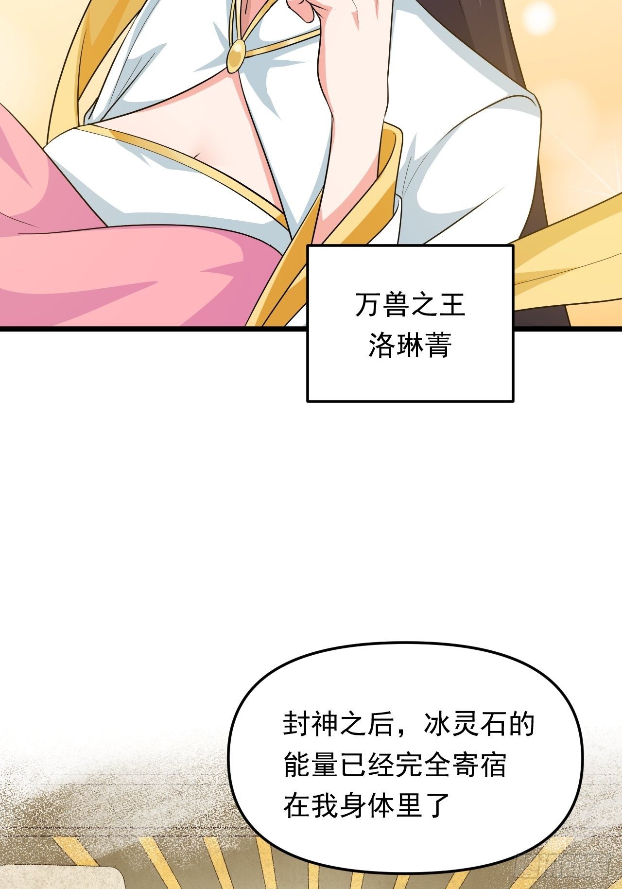 番外1：初代女神再就业-第31话