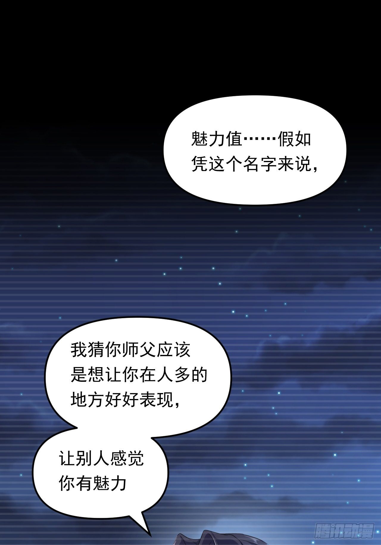 第30话 魅力值战车！出发！(1/2)-第33话