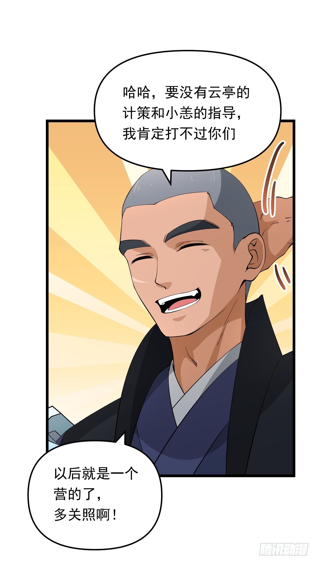 第32话 算计之内！(1/2)-第35话