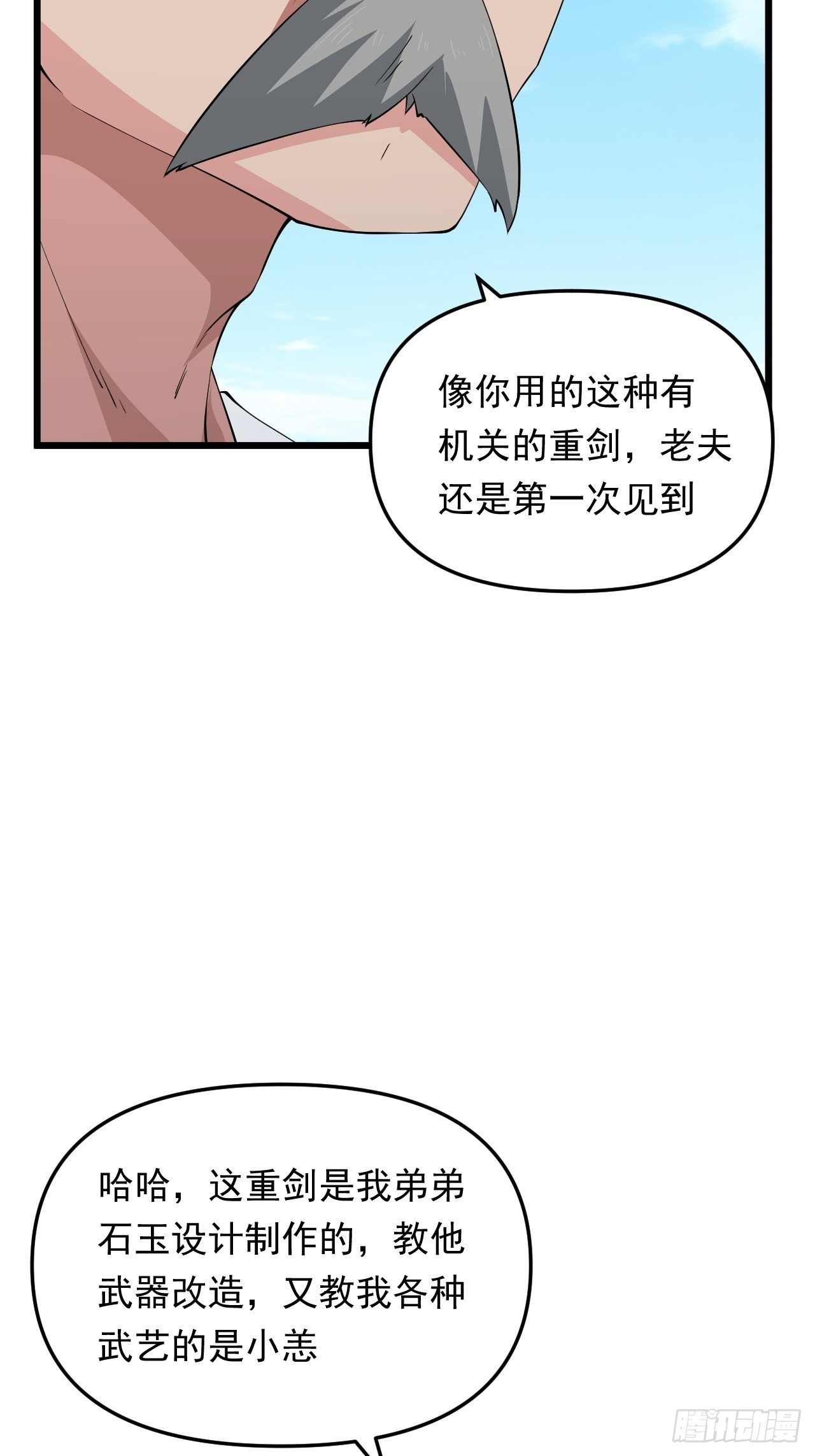 第32话 算计之内！(1/2)-第35话