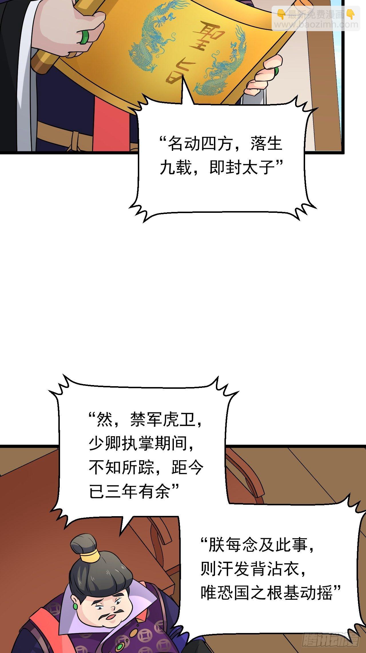 第34话  将门虎子！(1/2)-第37话