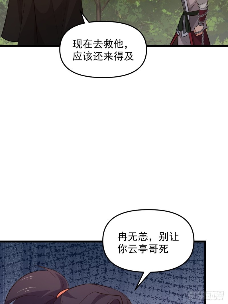 戰神修煉手冊 - 第48話 唯一的選擇(2/2) - 4