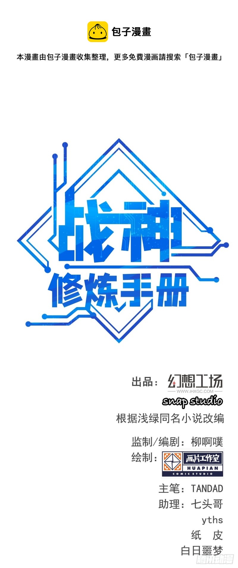 第50话 云亭哥消失了？！(1/2)-第53话