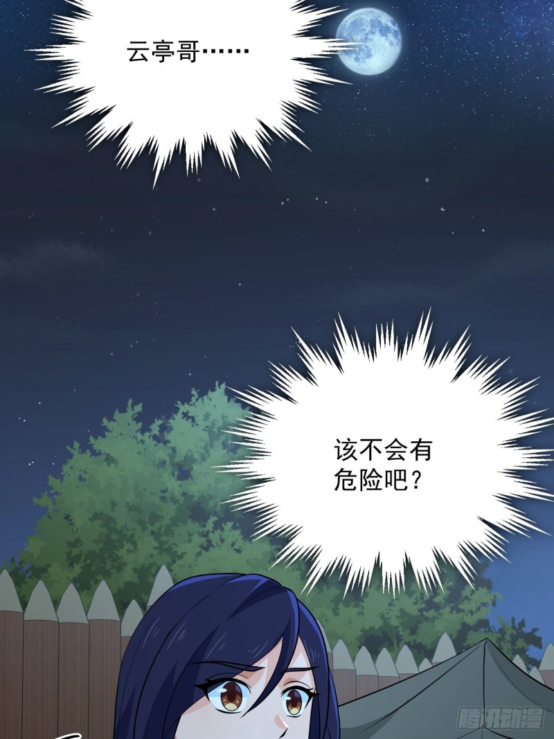 第50话 云亭哥消失了？！(1/2)-第53话