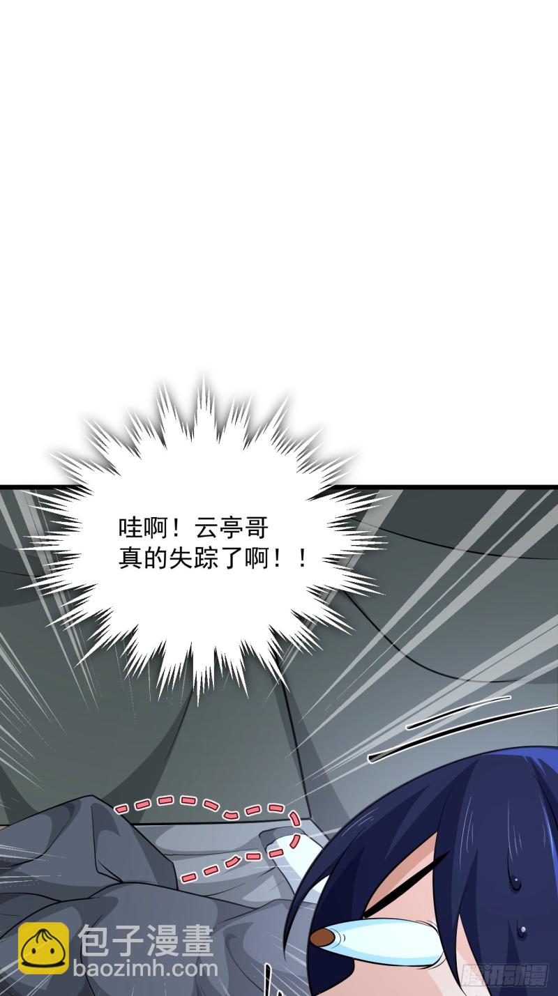 第50话 云亭哥消失了？！(1/2)-第53话