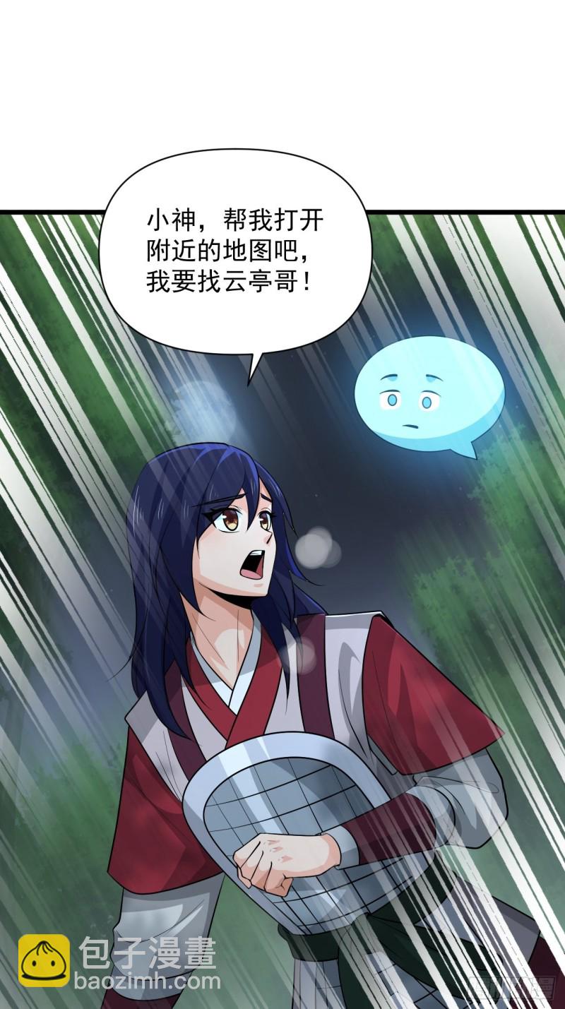 第50话 云亭哥消失了？！(1/2)-第53话