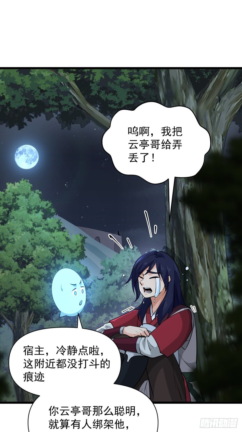 第50话 云亭哥消失了？！(1/2)-第53话