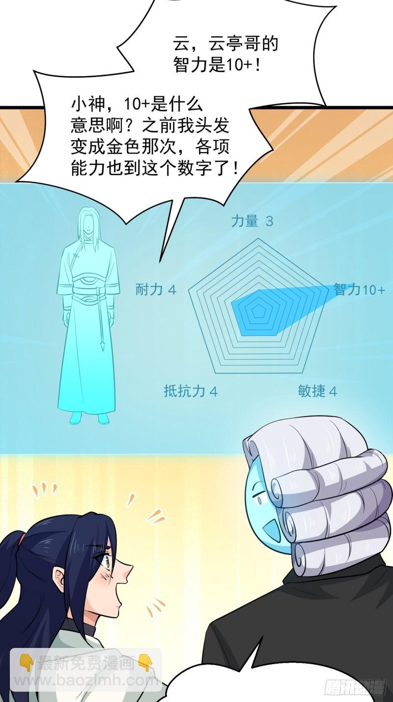 第50话 云亭哥消失了？！(1/2)-第53话