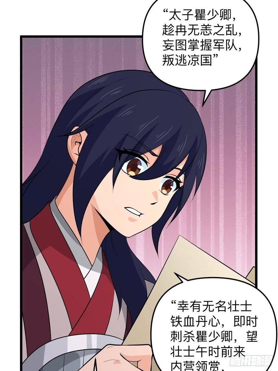 第52话 太子之死？！(1/2)-第55话
