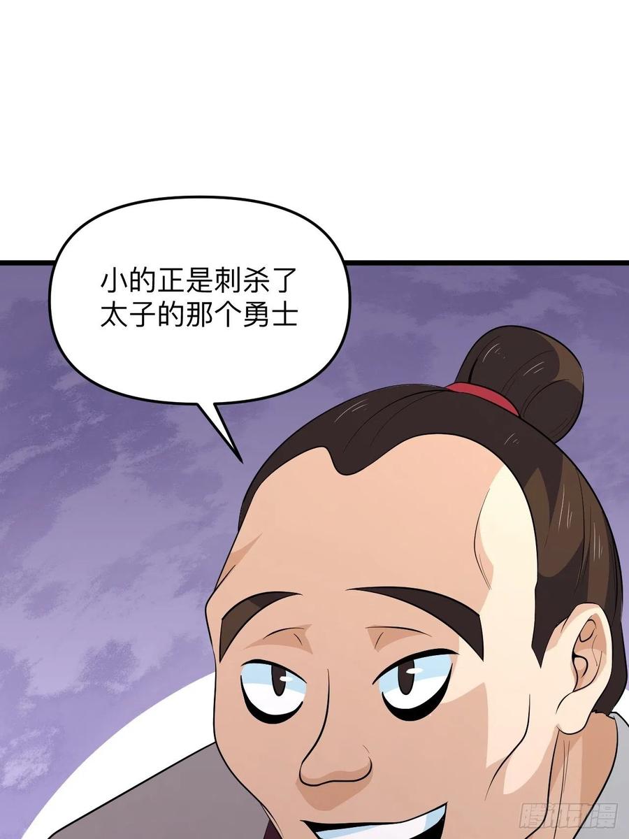 第52话 太子之死？！(1/2)-第55话