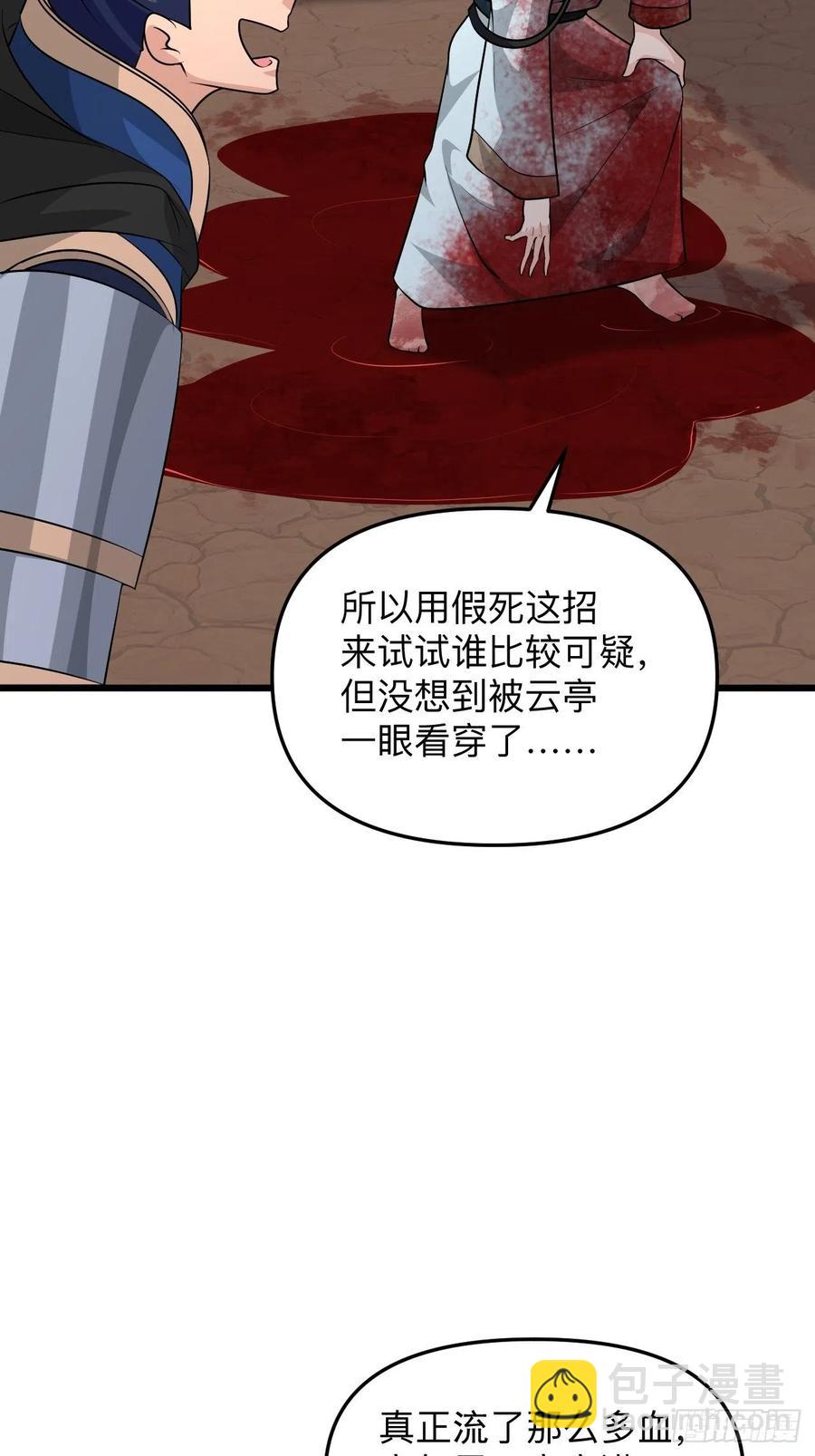 第52话 太子之死？！(1/2)-第55话