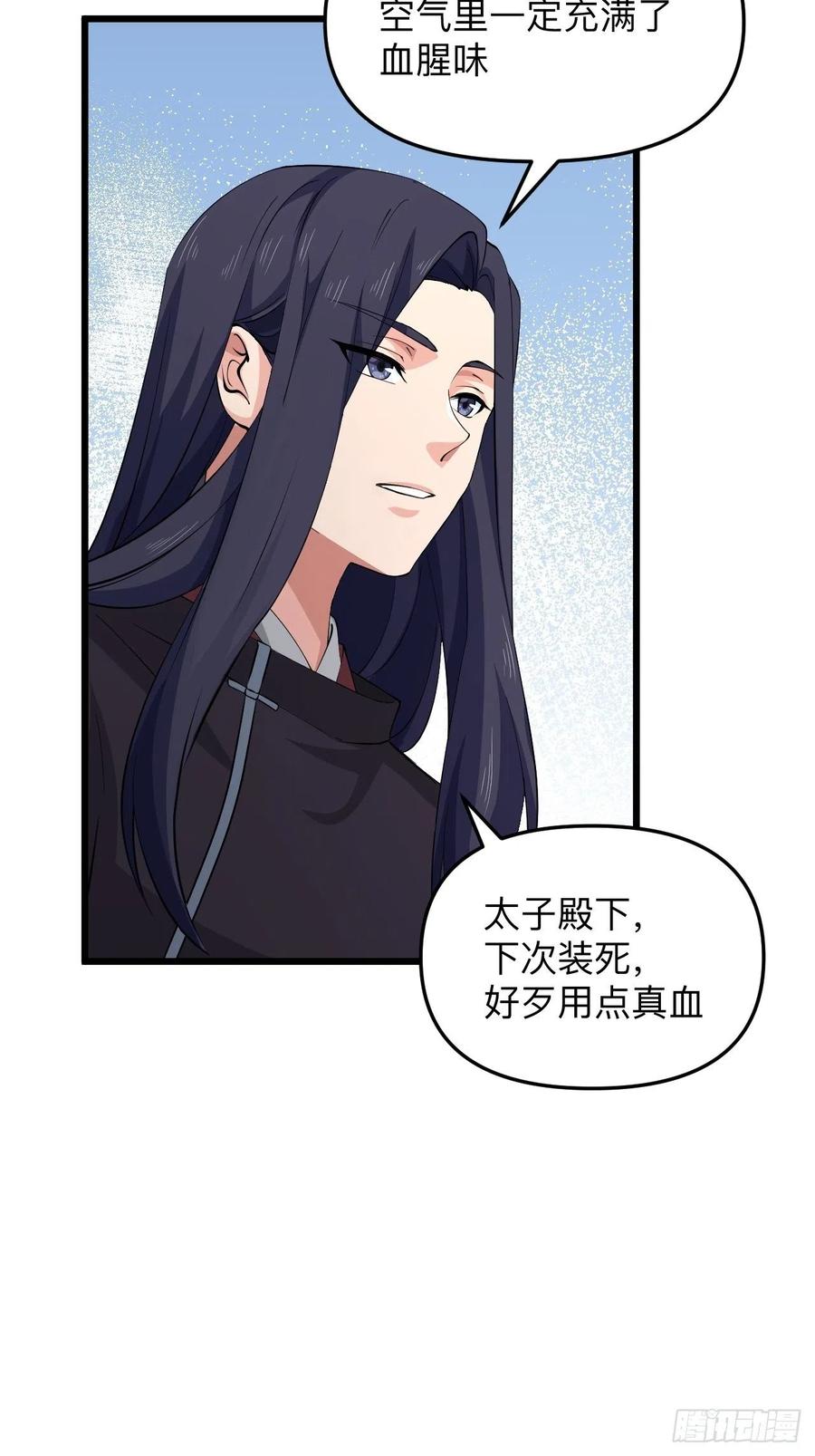 第52话 太子之死？！(1/2)-第55话