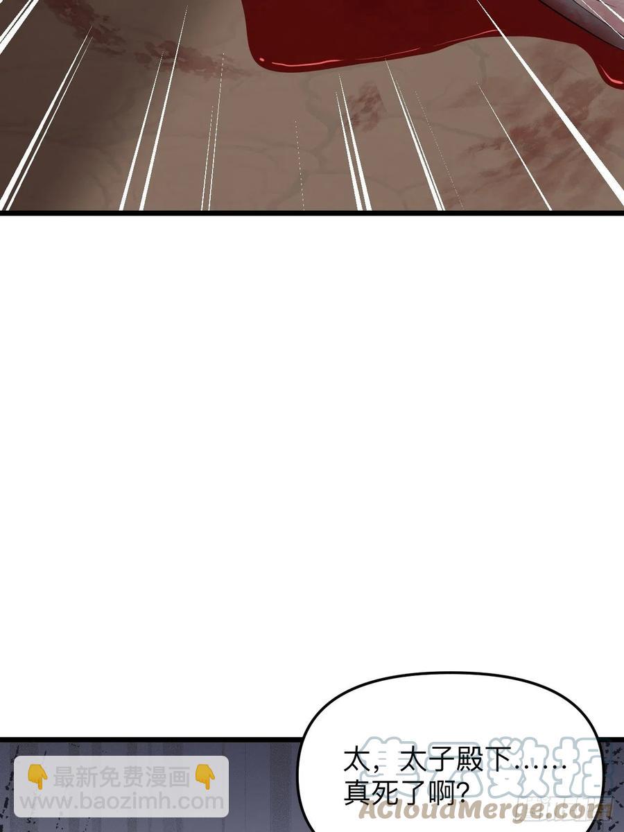第52话 太子之死？！(1/2)-第55话