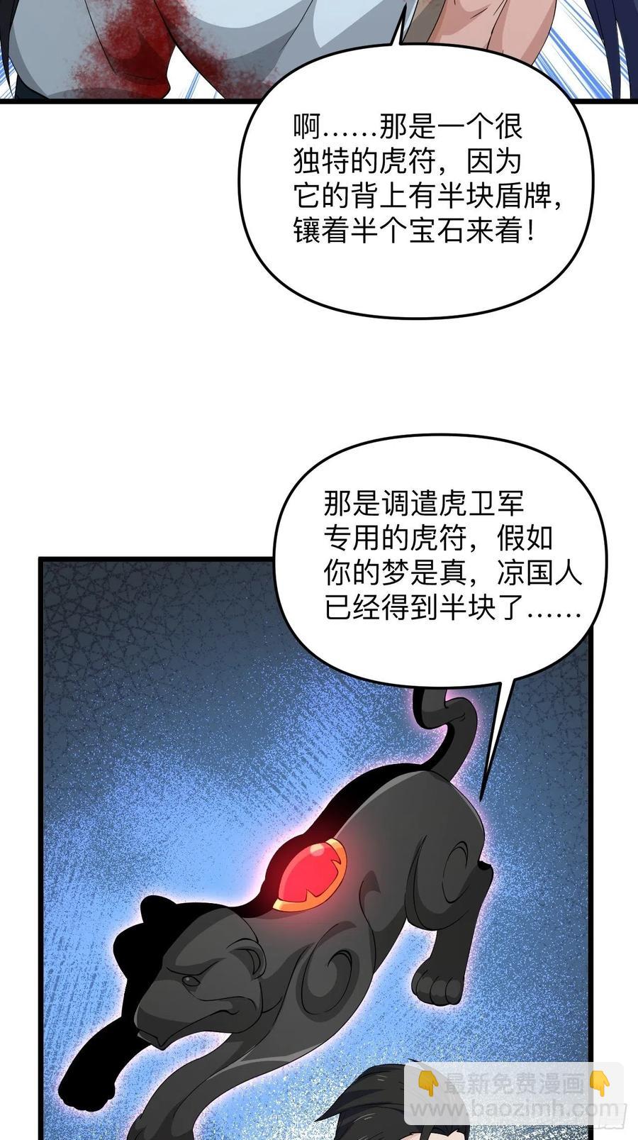 戰神修煉手冊 - 第54話 夢境的預兆(2/2) - 4