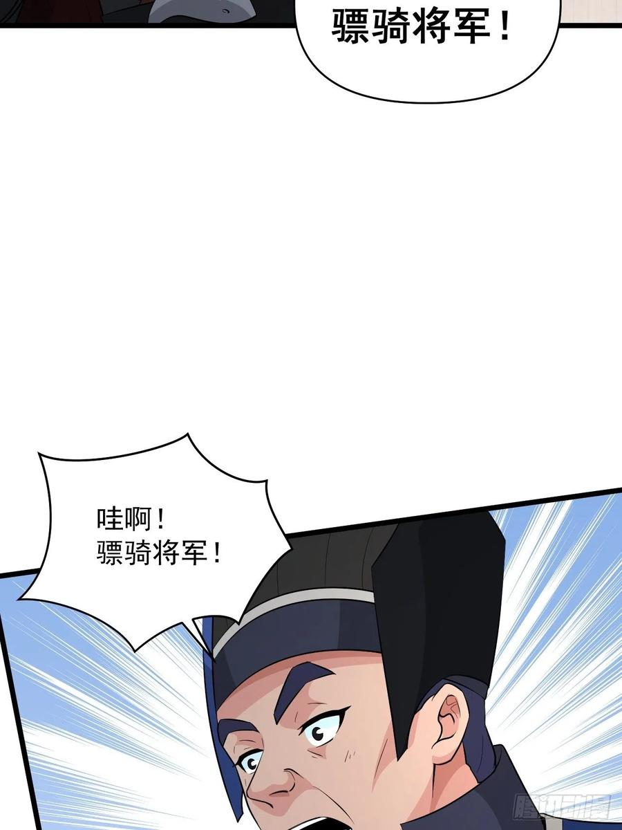 戰神修煉手冊 - 第56話 我是驃騎將軍！(1/2) - 4