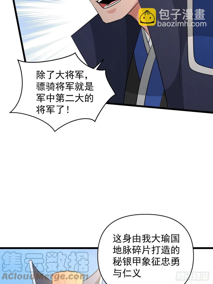 戰神修煉手冊 - 第56話 我是驃騎將軍！(1/2) - 5