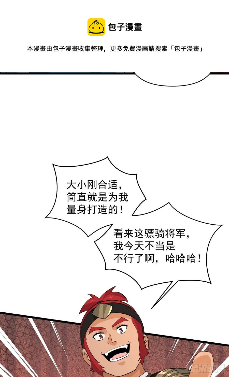 戰神修煉手冊 - 第56話 我是驃騎將軍！(1/2) - 7