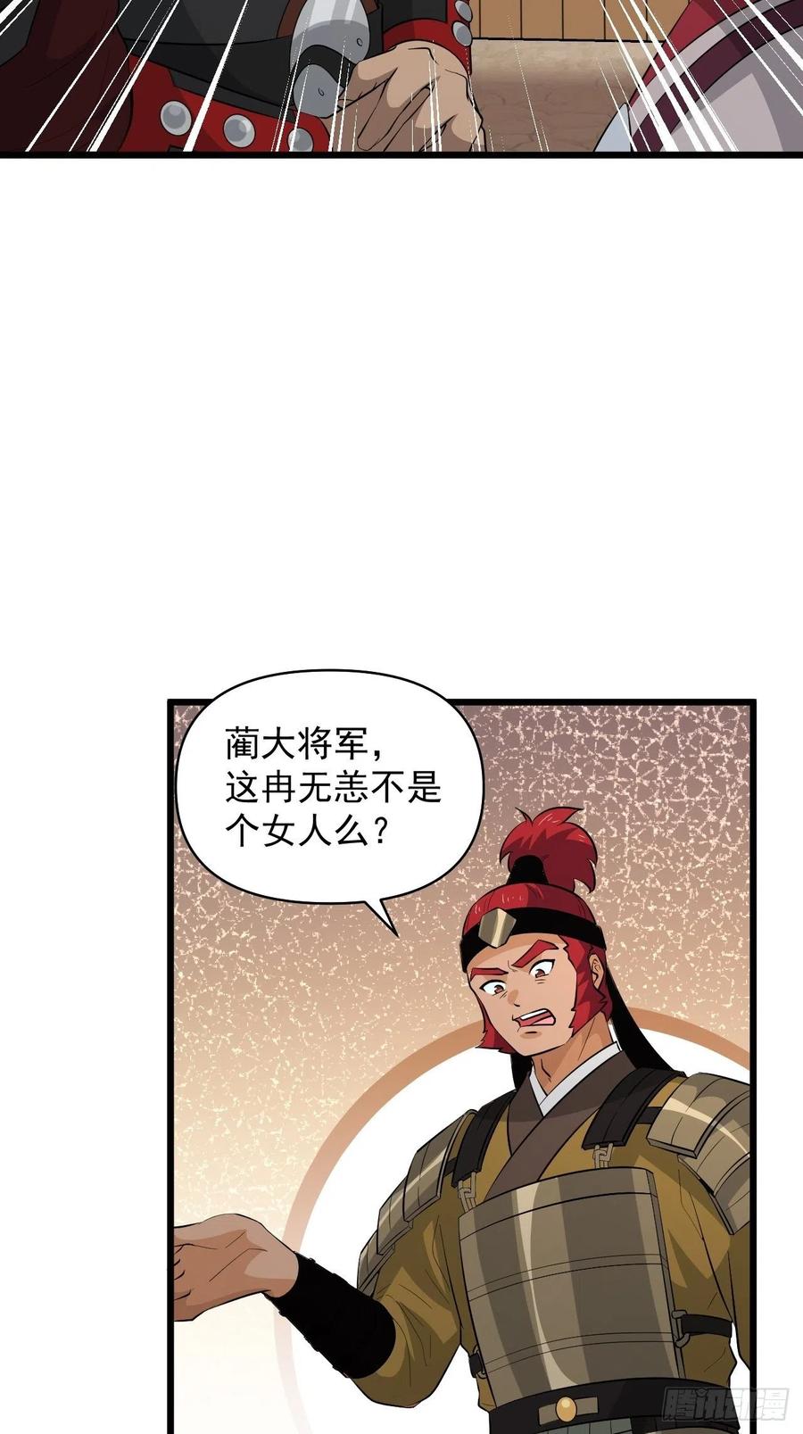 戰神修煉手冊 - 第56話 我是驃騎將軍！(1/2) - 7