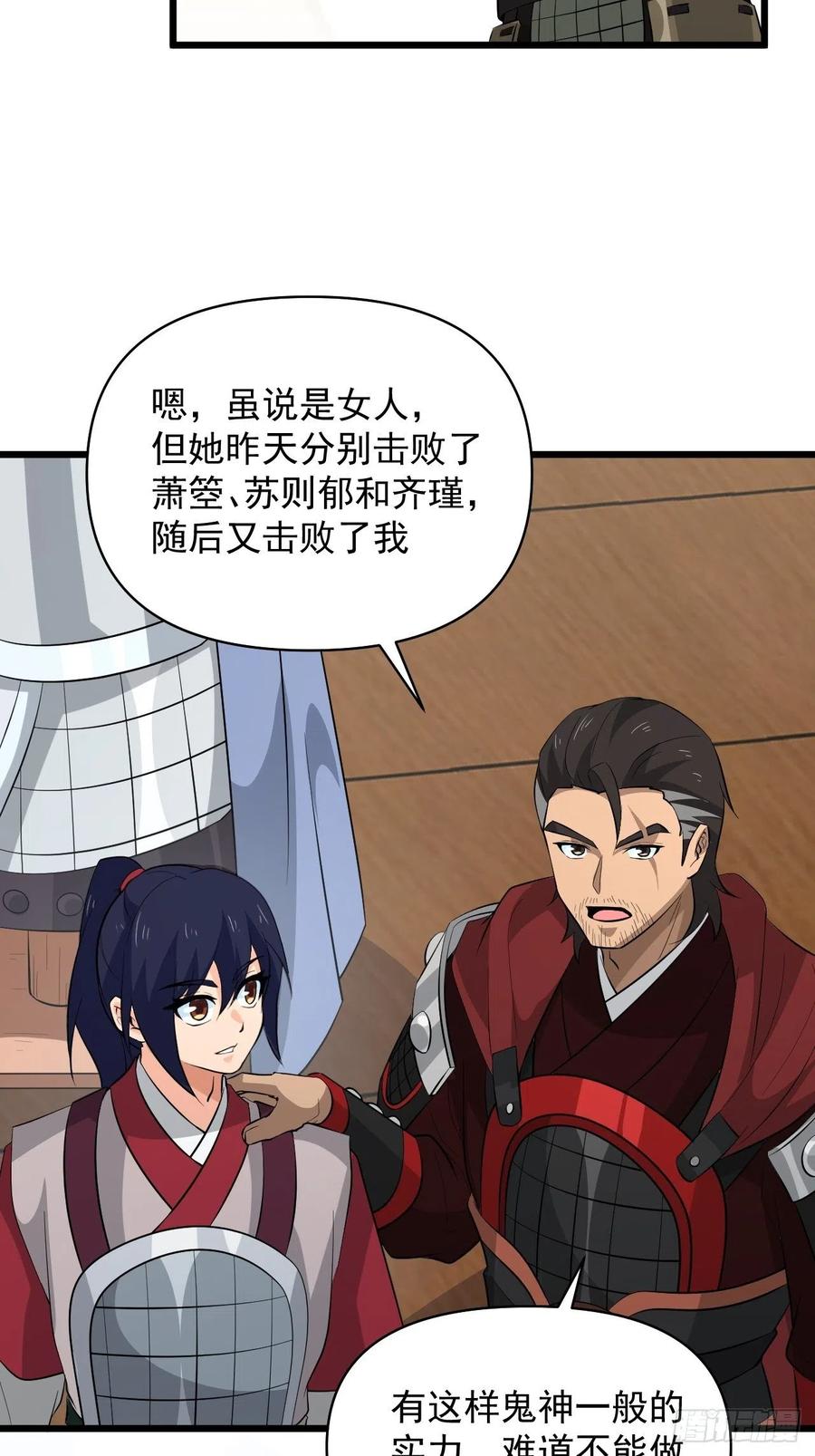 戰神修煉手冊 - 第56話 我是驃騎將軍！(1/2) - 8