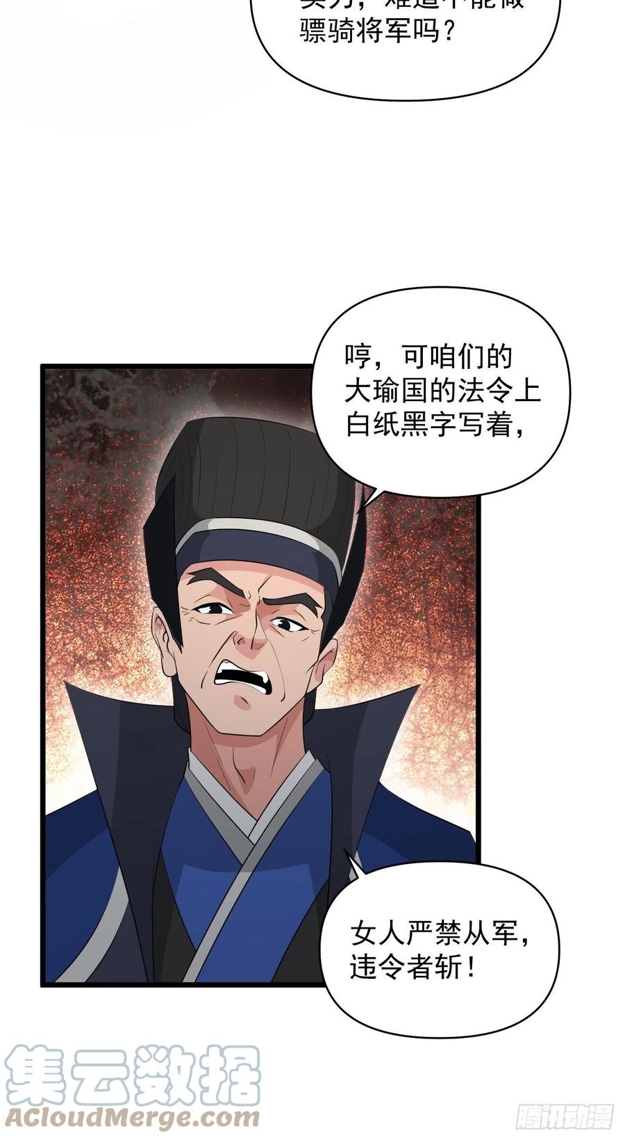 戰神修煉手冊 - 第56話 我是驃騎將軍！(1/2) - 1