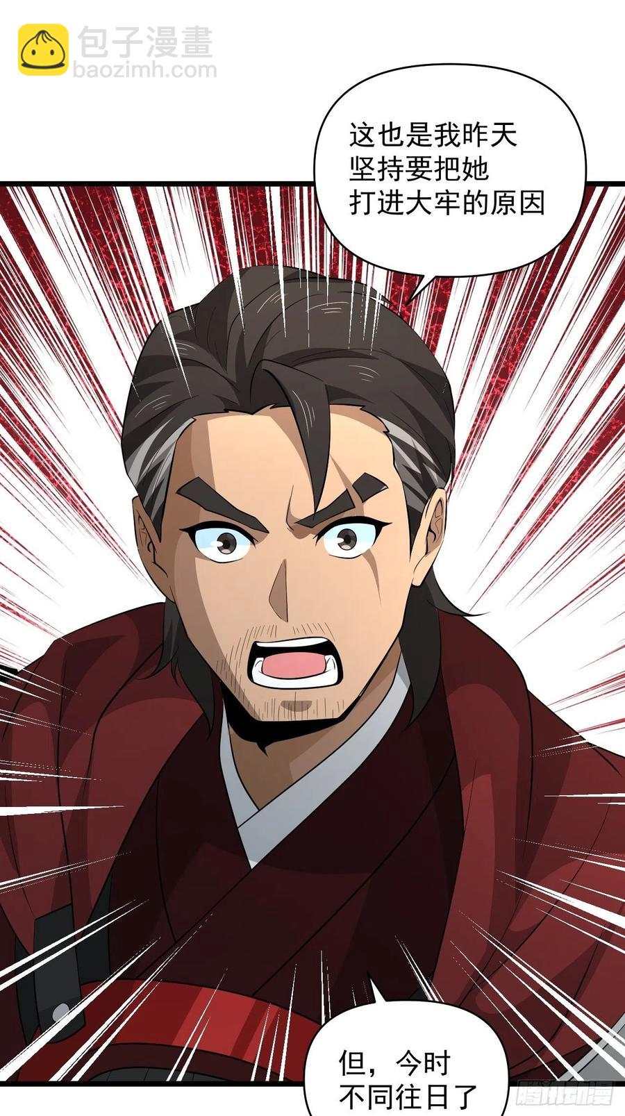 戰神修煉手冊 - 第56話 我是驃騎將軍！(1/2) - 2