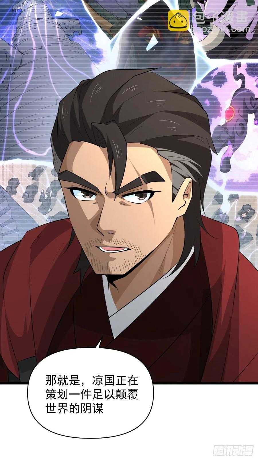 戰神修煉手冊 - 第56話 我是驃騎將軍！(1/2) - 5