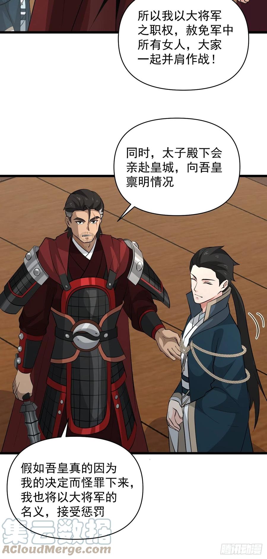 戰神修煉手冊 - 第56話 我是驃騎將軍！(1/2) - 7