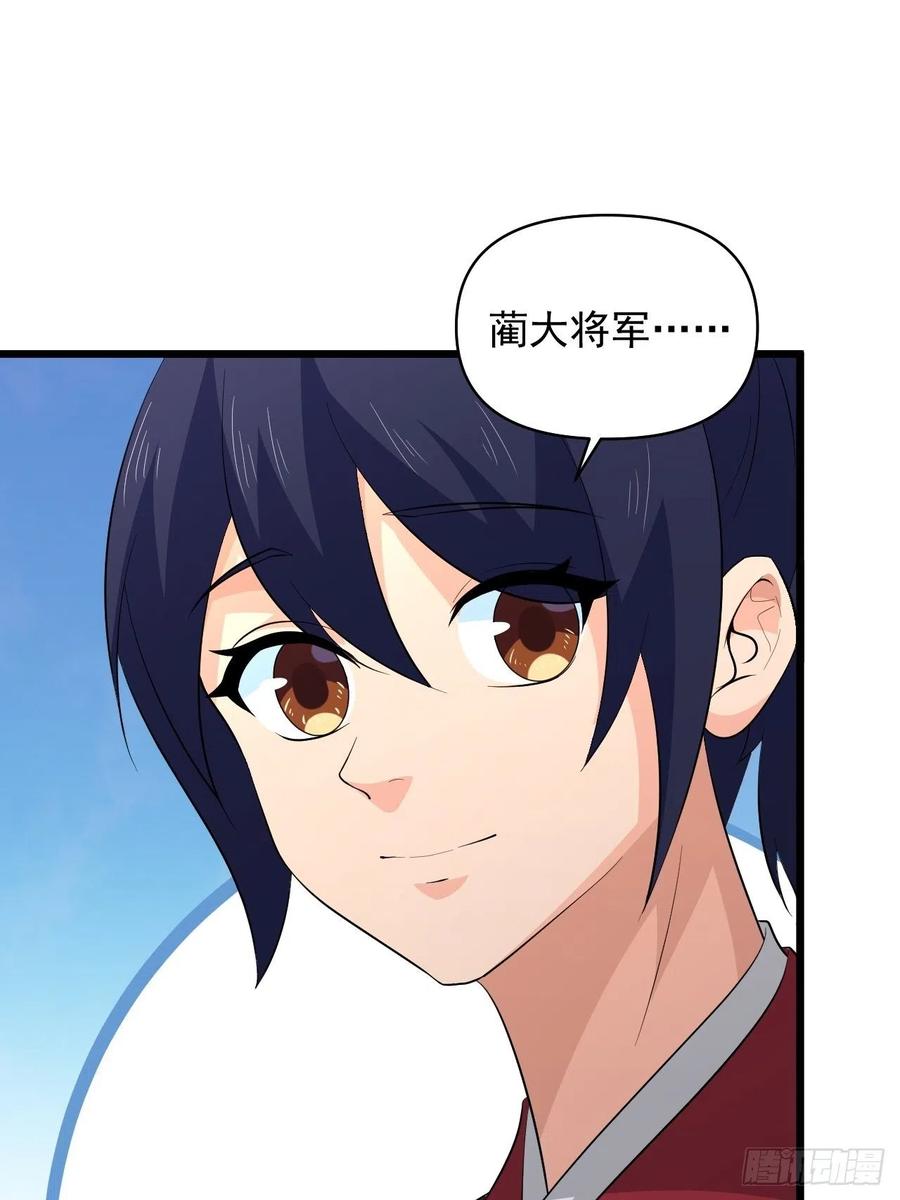 戰神修煉手冊 - 第56話 我是驃騎將軍！(1/2) - 8