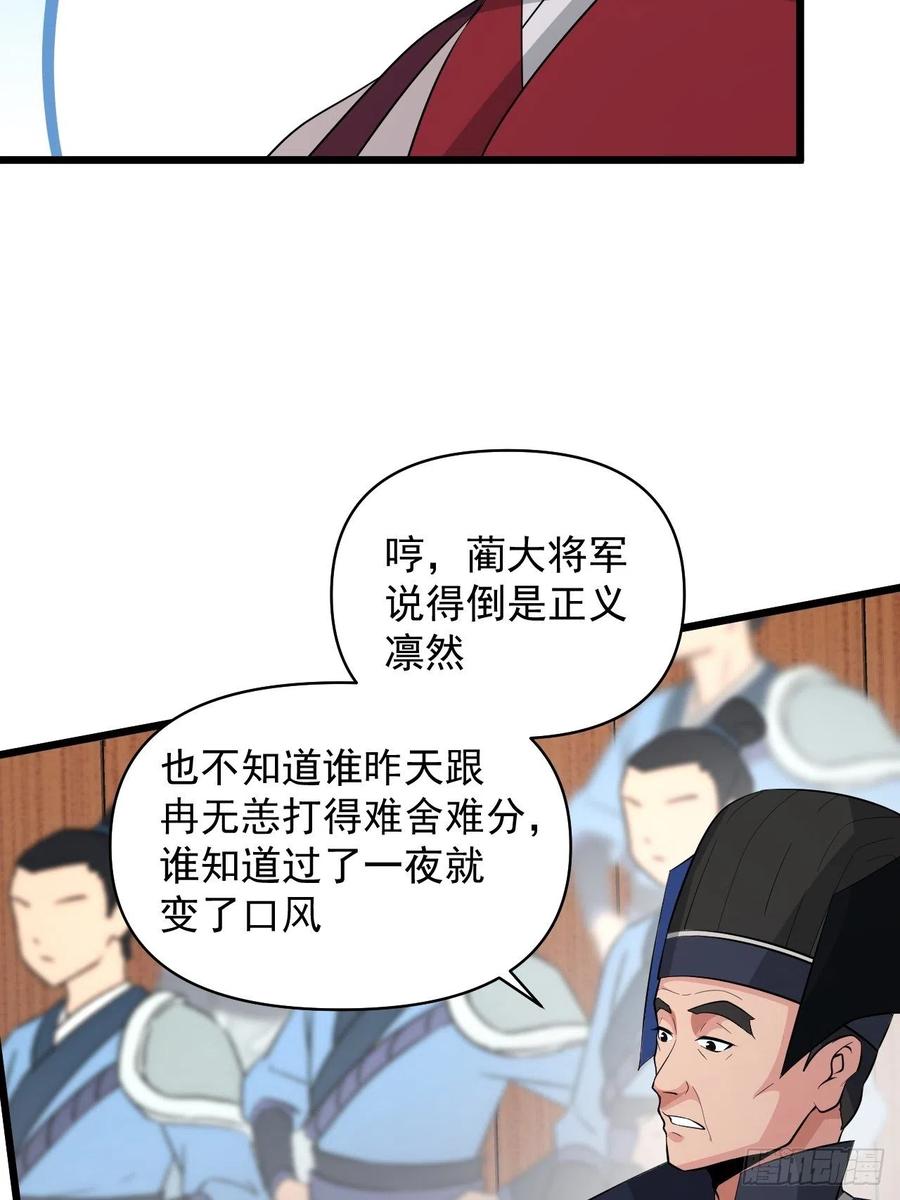 戰神修煉手冊 - 第56話 我是驃騎將軍！(1/2) - 1