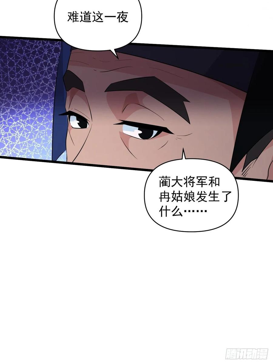 戰神修煉手冊 - 第56話 我是驃騎將軍！(1/2) - 3