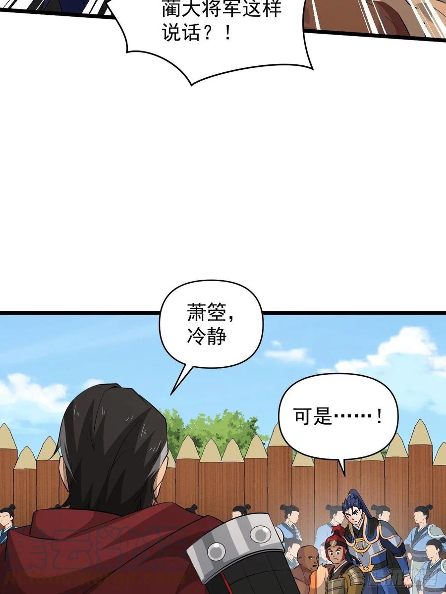 戰神修煉手冊 - 第56話 我是驃騎將軍！(1/2) - 5