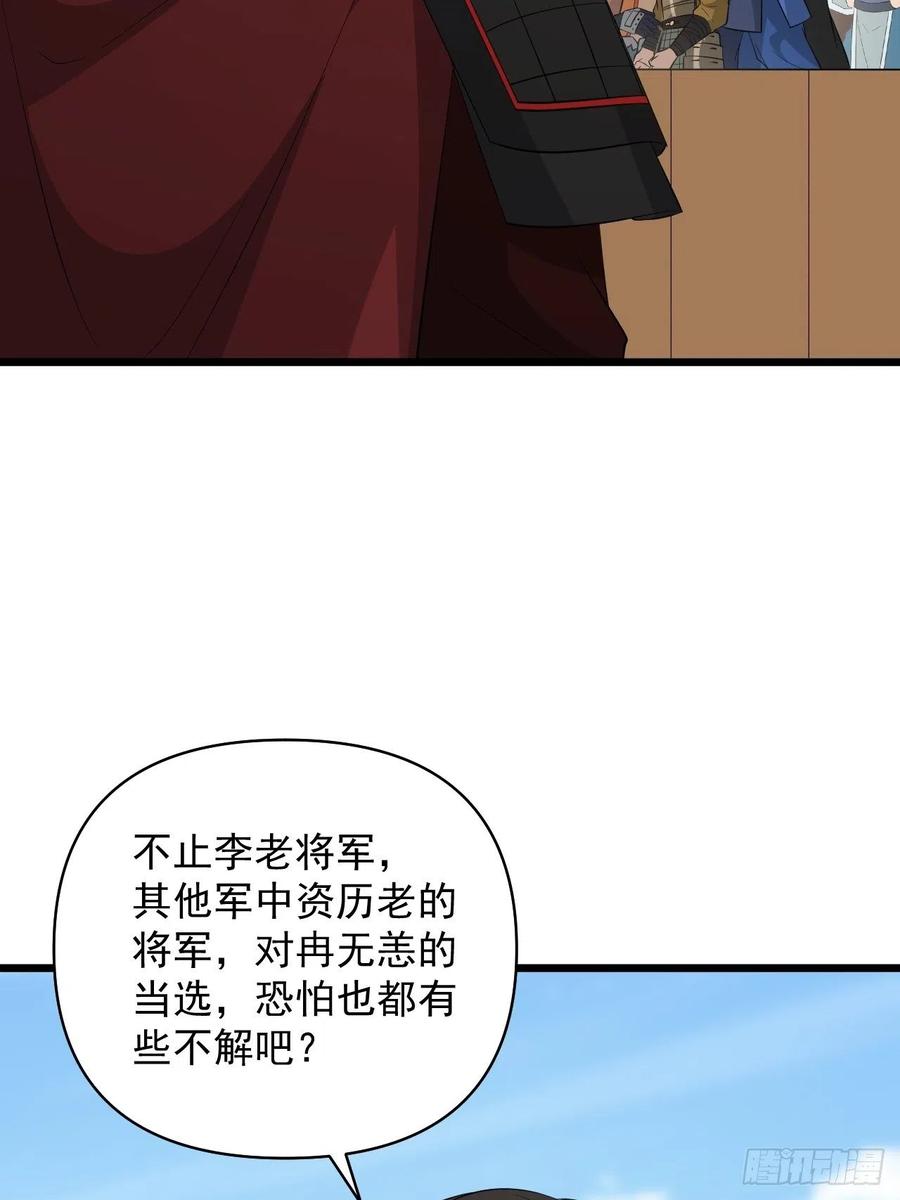 戰神修煉手冊 - 第56話 我是驃騎將軍！(1/2) - 6