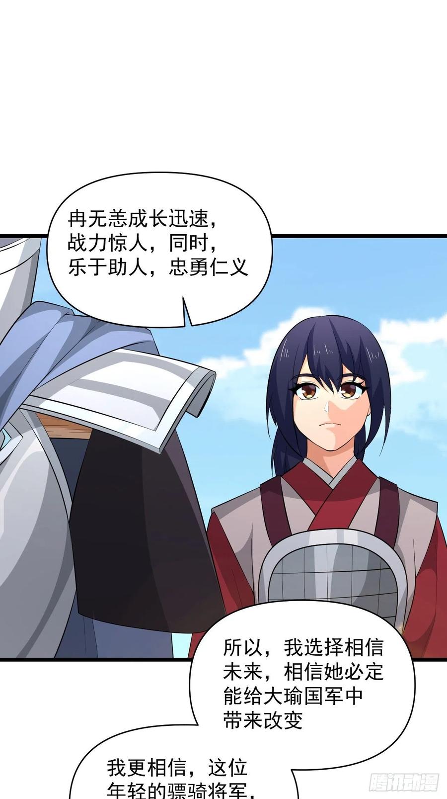 戰神修煉手冊 - 第56話 我是驃騎將軍！(1/2) - 2