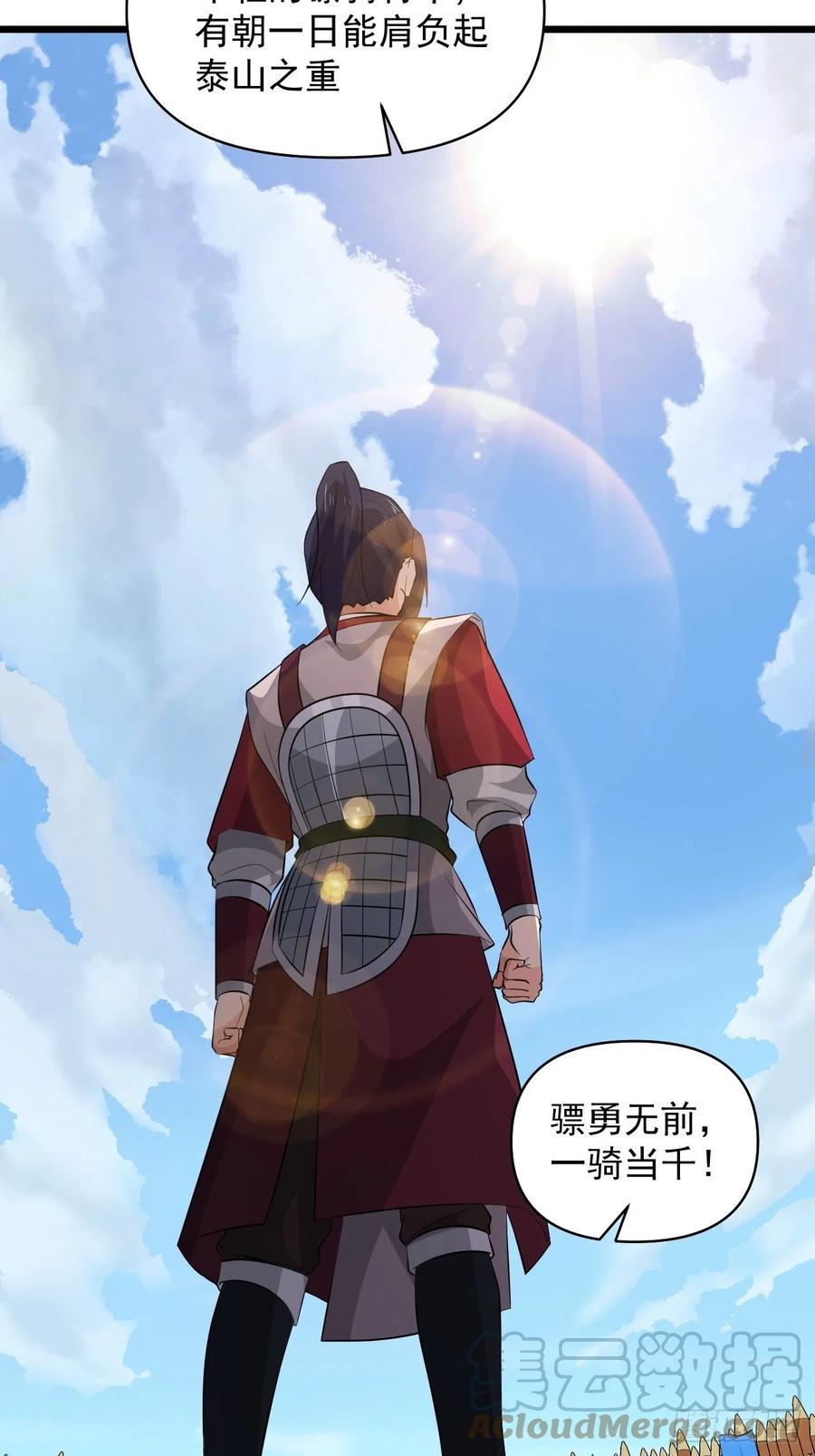 戰神修煉手冊 - 第56話 我是驃騎將軍！(1/2) - 3