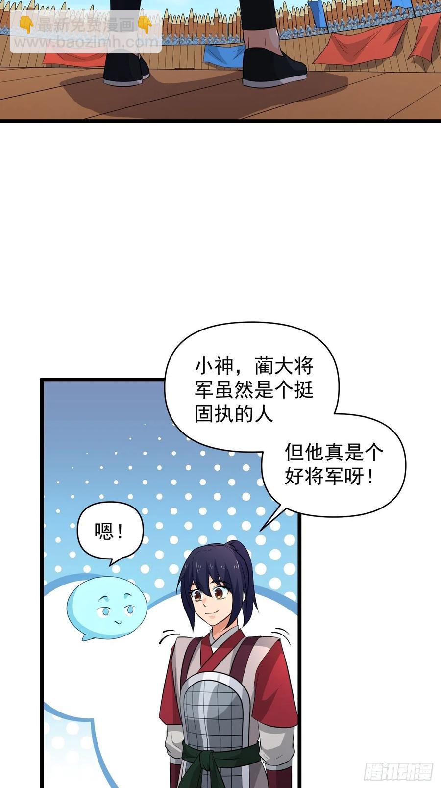 戰神修煉手冊 - 第56話 我是驃騎將軍！(1/2) - 4