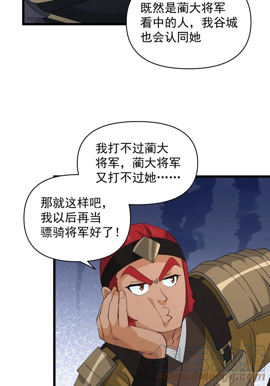 戰神修煉手冊 - 第56話 我是驃騎將軍！(1/2) - 1