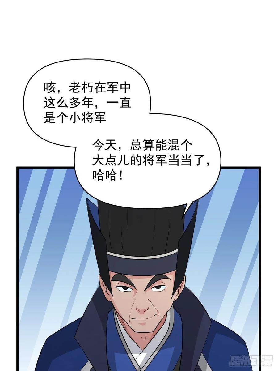 戰神修煉手冊 - 第56話 我是驃騎將軍！(1/2) - 5
