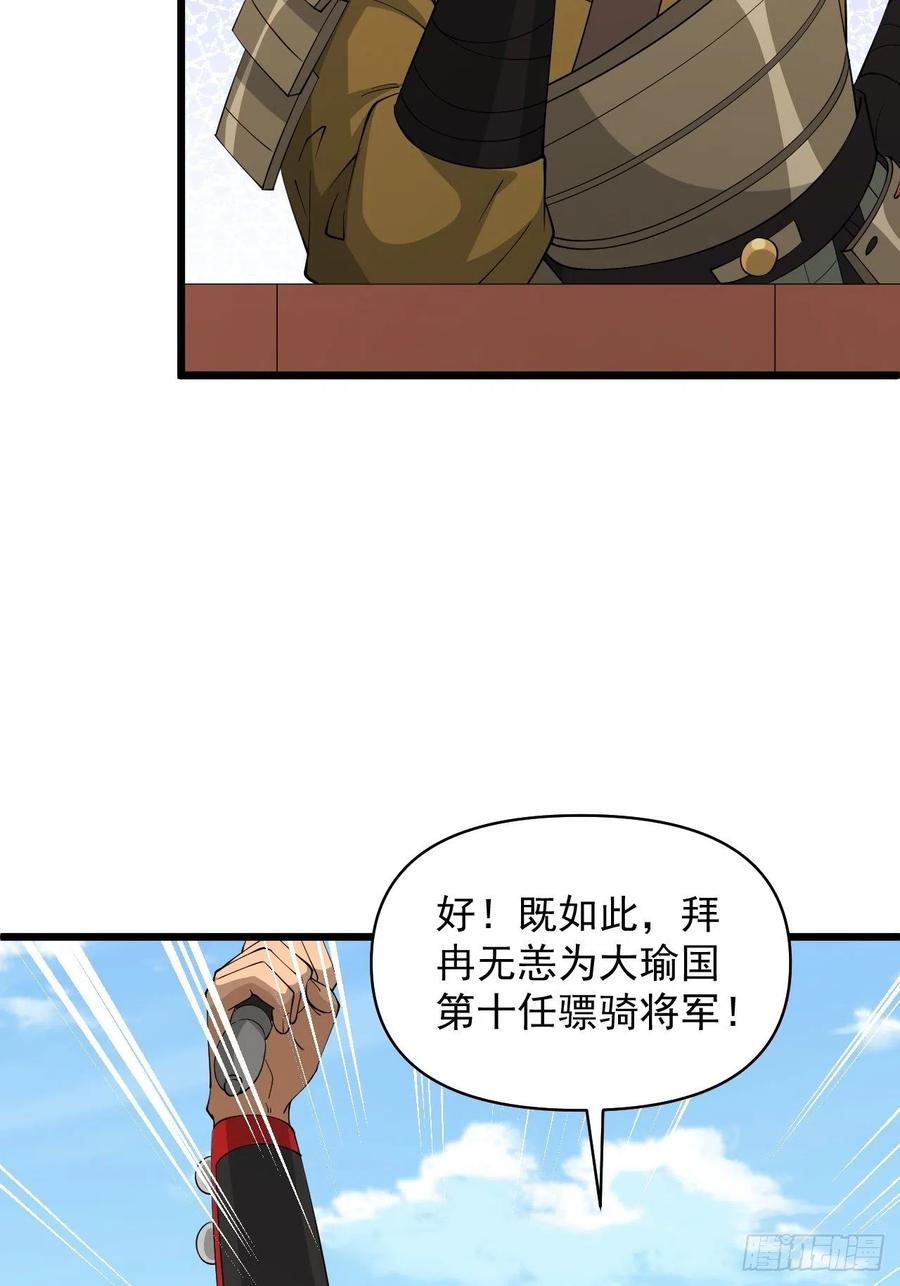 戰神修煉手冊 - 第56話 我是驃騎將軍！(1/2) - 2