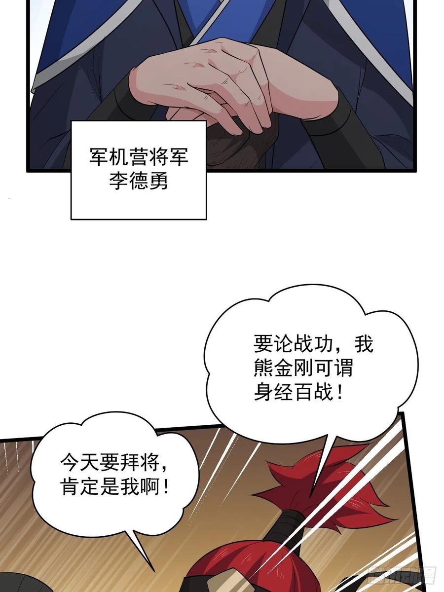 戰神修煉手冊 - 第56話 我是驃騎將軍！(1/2) - 6