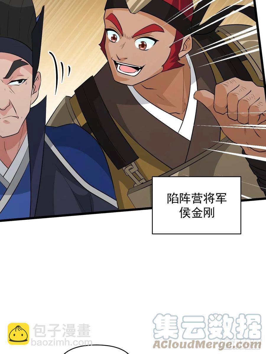 戰神修煉手冊 - 第56話 我是驃騎將軍！(1/2) - 7
