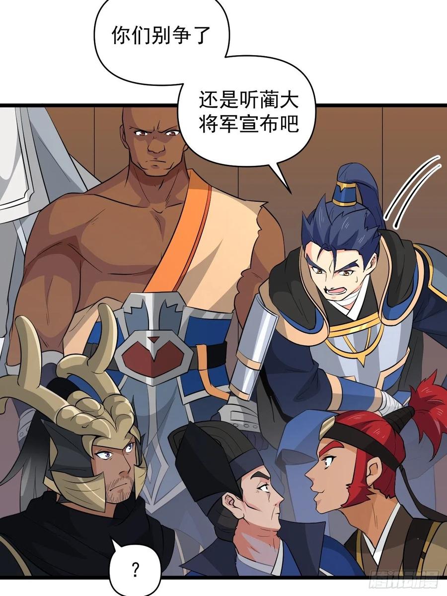 戰神修煉手冊 - 第56話 我是驃騎將軍！(1/2) - 8