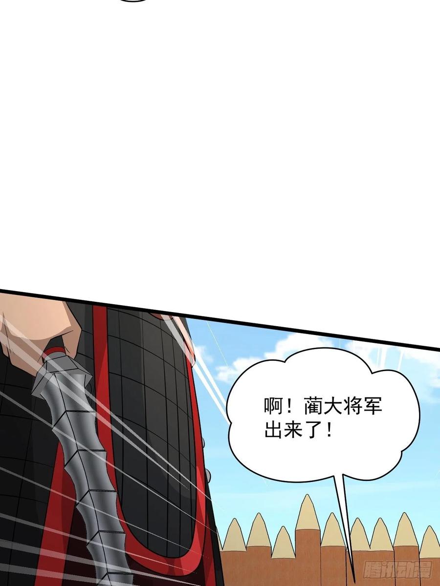 戰神修煉手冊 - 第56話 我是驃騎將軍！(1/2) - 1