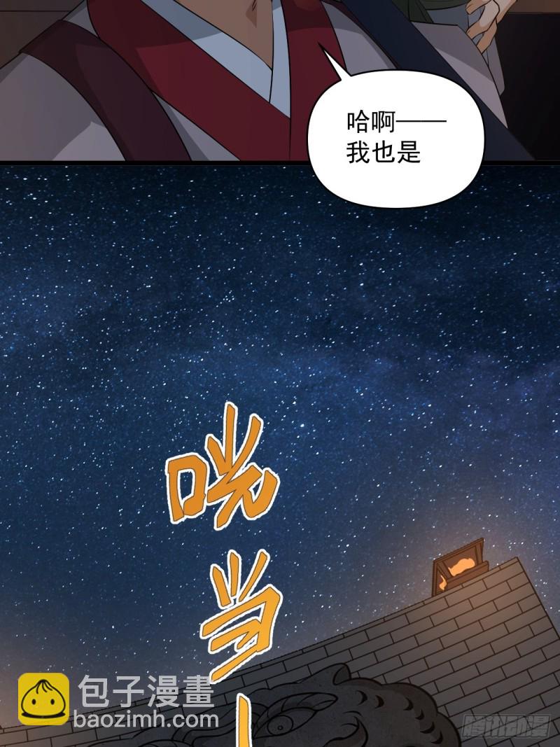 戰神修煉手冊 - 第59話：另一個身份(1/2) - 2