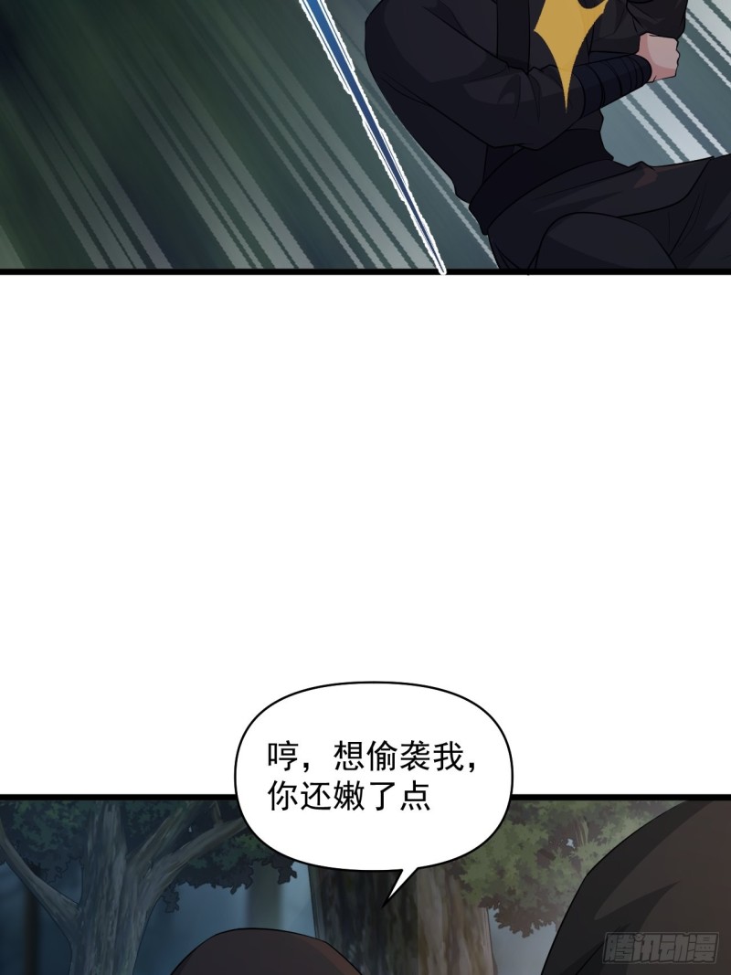 戰神修煉手冊 - 第59話：另一個身份(1/2) - 5