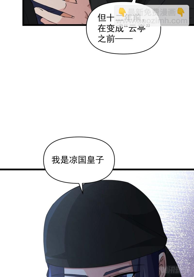 戰神修煉手冊 - 第59話：另一個身份(2/2) - 3